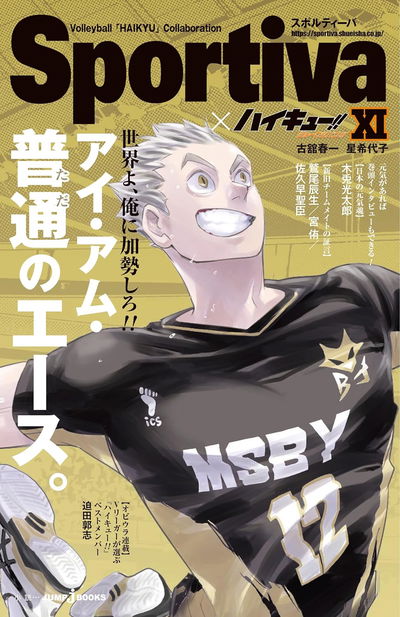 SPORTIVA x Haikyuu!! Shousetsuban!! 11 (Japonés)