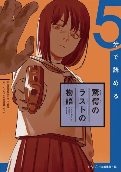 5 minutes stories an unexpected end (Novela)  (Japonés)