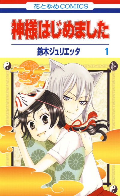 Kamisama kiss 1 (Japonés)