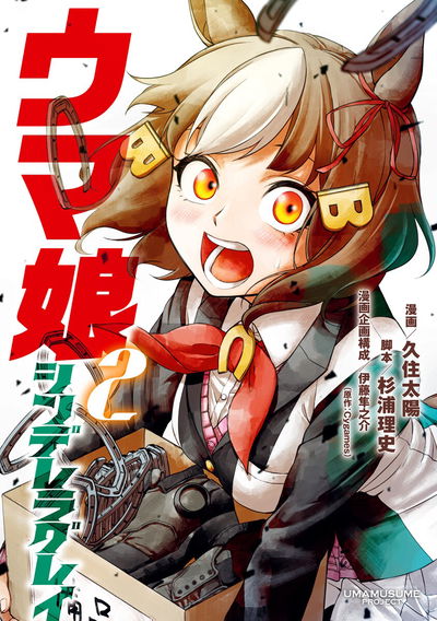 Uma Musume Cinderella Gray 2  (Japonés)