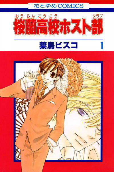 Ouran Host Club 1 (Japonés)
