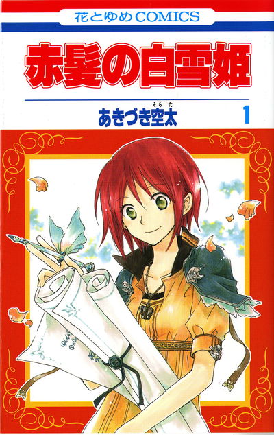 Snow White with the Red Hair 1 (Japonés)