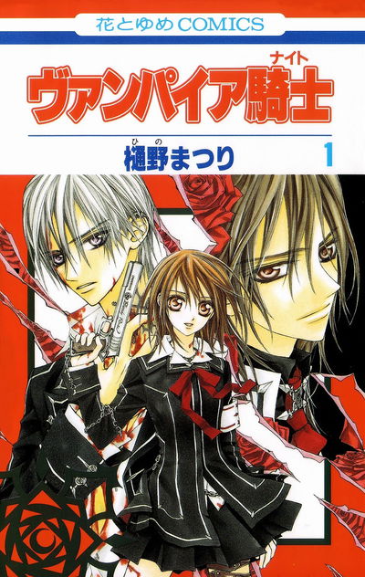 Vampire Knight 1 (Japonés)