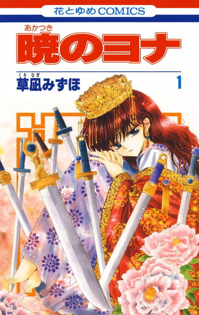 Akatsuki no Yona 1 (Japonés)