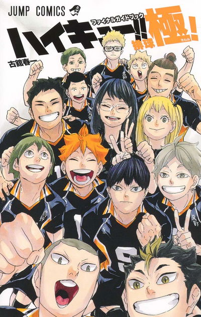 Haikyuu!! The Final Guidebook Kiwami (Japonés)