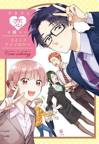 Wotakoi Comic Anthology (Japonés)