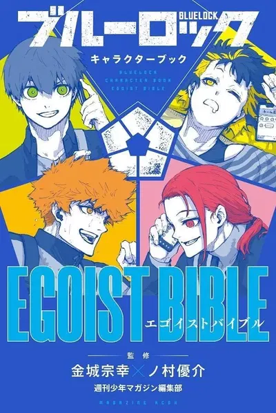 Blue Lock Egoist Bible (Japonés)