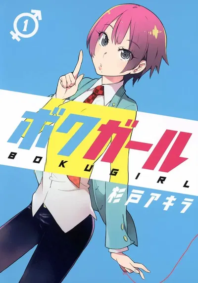 Boku Girl 1 (Japonés)