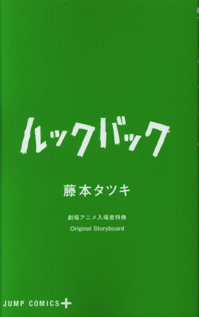 Look Back Storyboard (Japonés)