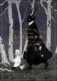Totsukuni no Shōjo: Siúil, a Rún (La Pequeña Forastera) 1 (Japonés)