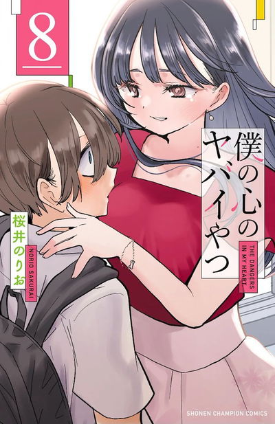The dangers in my heart 8 (Japonés)