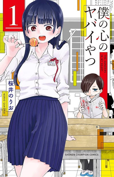 The dangers in my heart 1 (Japonés)