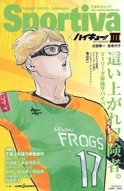 SPORTIVA x Haikyuu!! Shousetsuban!! 3 (Japonés)