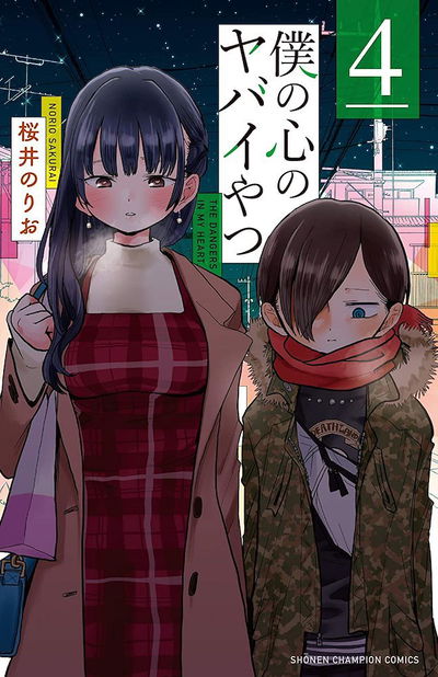 The dangers in my heart 4 (Japonés)