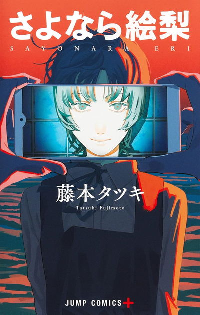 Goodbye Eri  (Japonés)
