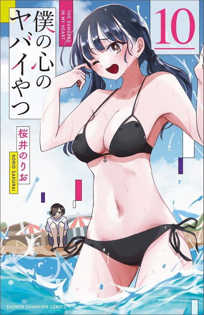 The dangers in my heart 10 (Japonés)