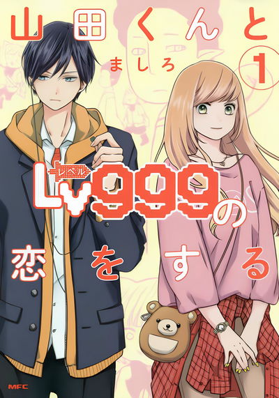 Mi amor por Yamada está al Nv. 999 (Japonés)