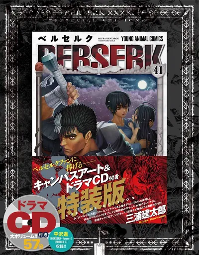 Berserk 41 Special Edition (Japonés)