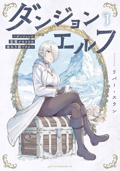 Dungeon Elf Vol. 1 (Japonés)