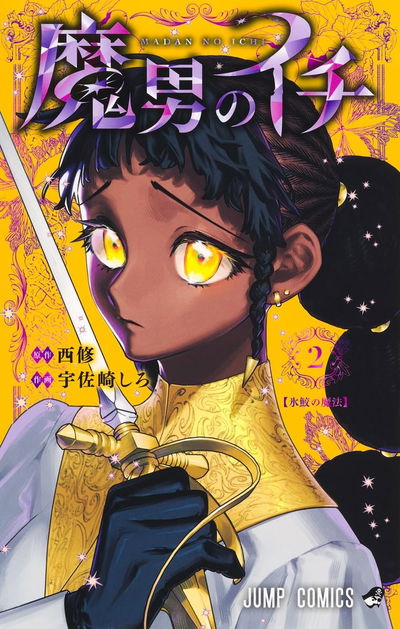 Ichi the Witch 2 (Japonés)