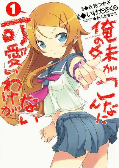 Oreimo 1 (Japonés)