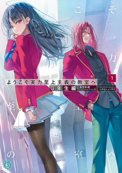 Classroom of the Elite: Year 3 Vol. 1 (Novela) (Japonés)