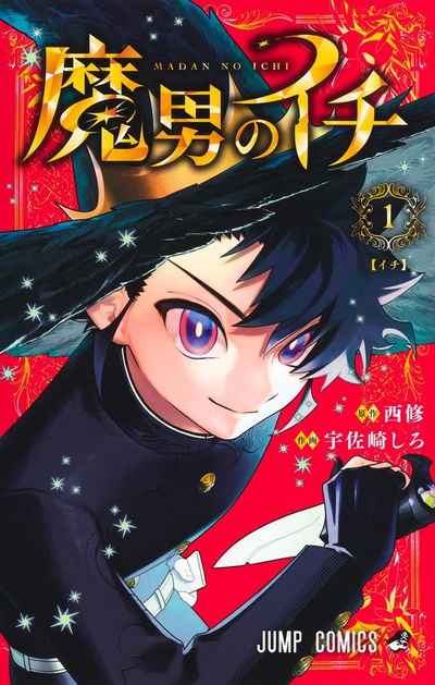Ichi the Witch 1 (Japonés)