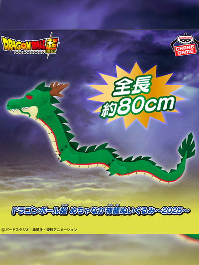 Peluche Dragon Ball - Shenron - Super Long Plushie