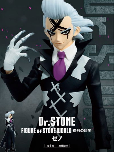 Dr.STONE FIGURE of STONE WORLD -The Science of Modeling-Xeno Banpresto
