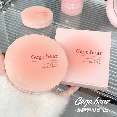 Gege bear | silky soft color air cushion 