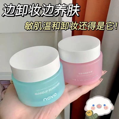 Novo | light & clear cleasing cream 01 & 02