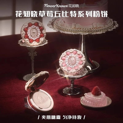 Flower knows | Strawberry cupid collection pressed powder