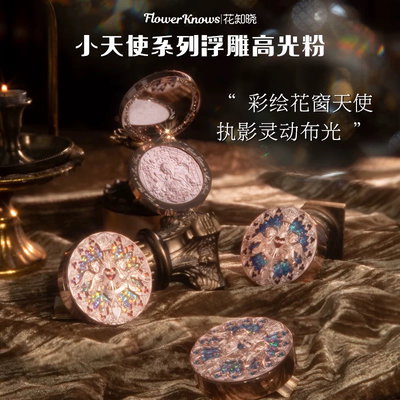 Flower knows | Little angels Collection Relief highlight powder