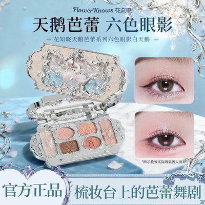 Flower knows | Swan ballet series six color eyeshadow palette