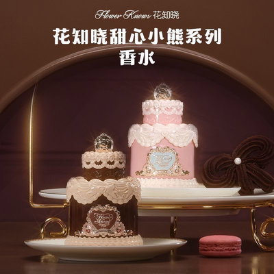 Flower knows | The sweetie bear collection perfume