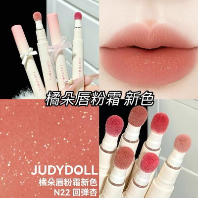 Judydoll matte stay lip cream