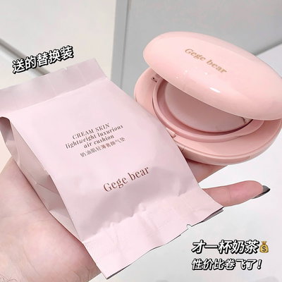 Gege bear | Air cushion luxurious 