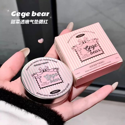 Gege bear | rubor cushion sweet and tender 