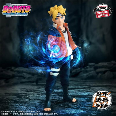 Naruto Next Generations / Boruto Uzumaki - Banpresto
