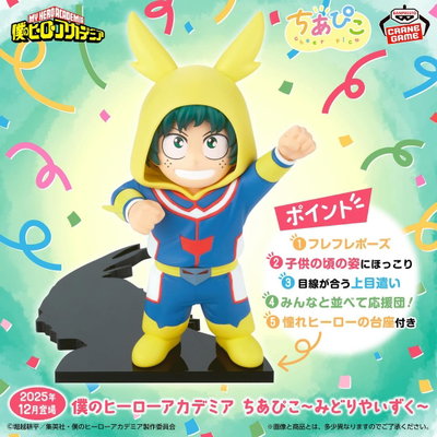 My Hero Academia / Midoriya Izuku / Deku - Banpresto Chiapiko