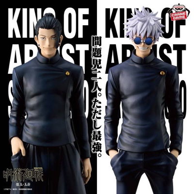 Jujutsu Kaisen / Satoru Gojo - Banpresto King Of Artist