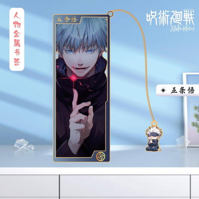 Marcapáginas Metalizado JUJUTSU KAISEN Gojo (Modelo 2)