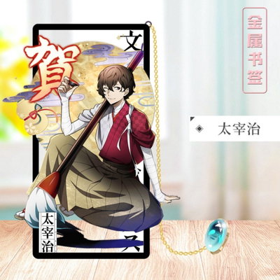 Marcapaginas Metalizado BUNGOU STRAY DOGS