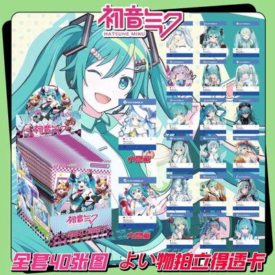 Targetas Polaroid Sopresa HATSUNE MIKU (5 por sobre)