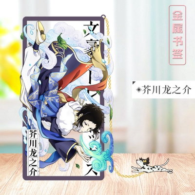 Marcapaginas Metalizado BUNGOU STRAY DOGS