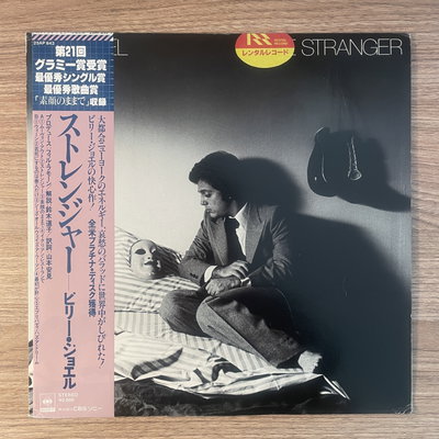 Billy Joel - The Stranger