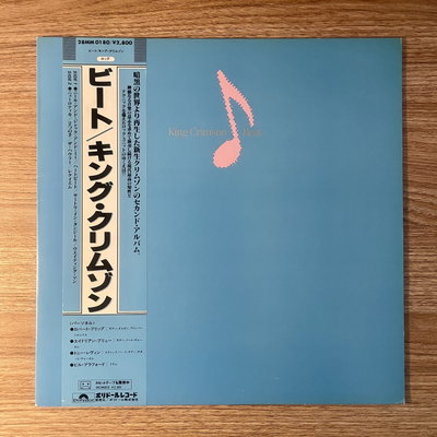 King Crimson – Beat