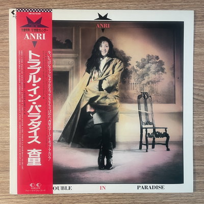 Anri – Trouble in Paradise