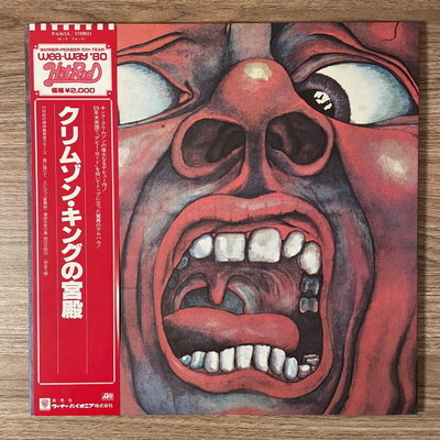 King Crimson – In the Court of the Crimson King (10° Aniversario)