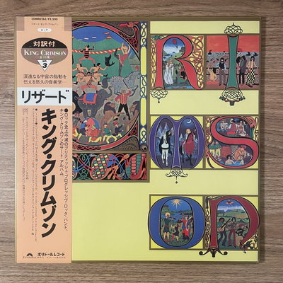 King Crimson – Lizard